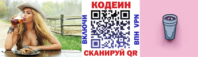 Кодеин Purple Drank  Купить закладки  Зея 
