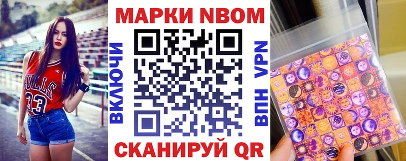 Марки N-bome 1500мкг  Купить закладки  Зея 
